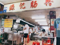 -源记肠粉(华贵路店)