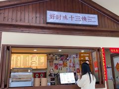 门面-好时味十三姨(河西路店)