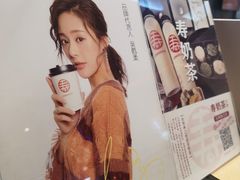 -寿奶茶·鲜奶与茶(合生汇购物中心店)