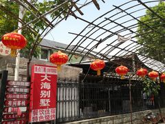 -大海别墅民宿农家院(十渡店)
