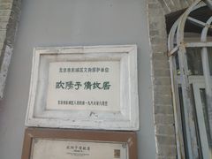 -欧阳予倩故居