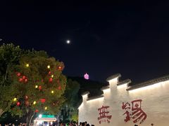 -熙盛源(滨湖万达店)
