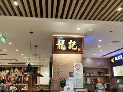 -龙记香港茶餐厅(久光百货店)