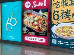 -鱼酷活鱼烤鱼(恒隆广场店)