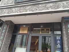 -魁盛居百年鲁菜馆(县西巷店)