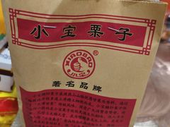 -小宝栗子(西安道店)