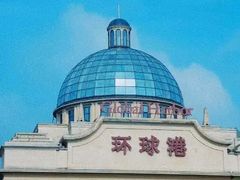 -江南环球港