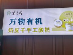 -紫光园(马桥店)