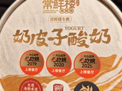 -常鲜楼常来尝鲜海胆馆(星海店)