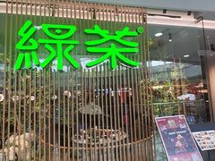 -绿茶餐厅(滨海万达广场店)