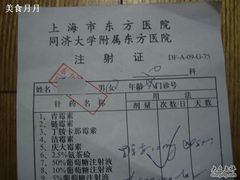 -上海市东方医院-体检中心
