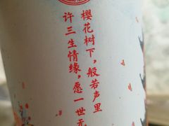 -鸡鸣赐茶(鸡鸣寺路店)