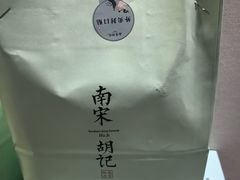 -南宋胡记(杭州河坊街店)