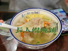 -长人馄饨铺(解放街店)