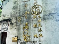 -上坦村