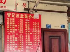 -管记皮肚面