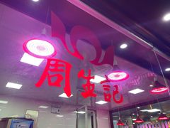 大堂-丁莲芳(苕溪路店)