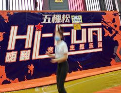 -嗨翻Hi-Fun竞技主题乐园·蹦床团建生日聚会(五棵松华熙店)