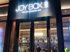 -JOYBOX盒里(南湖天地店)