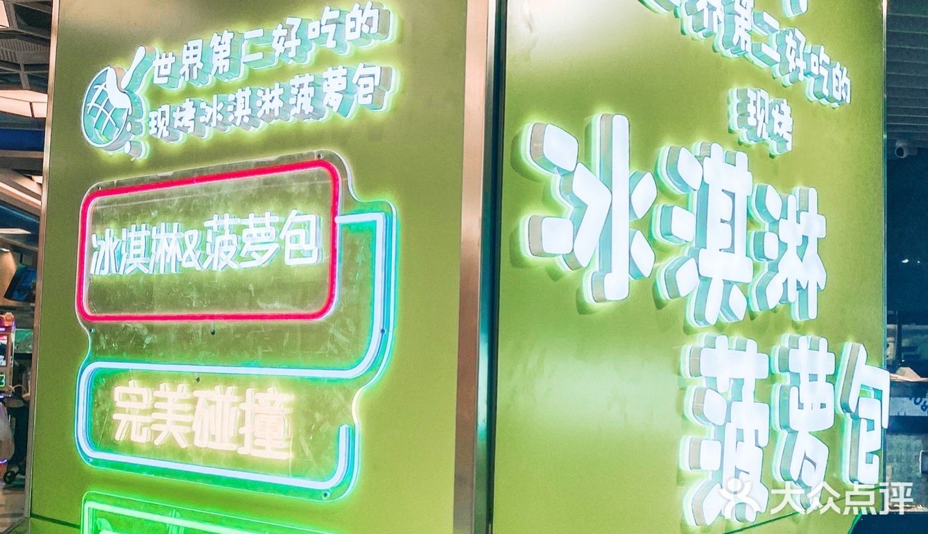  广州夏日｜世界第二好吃的现烤冰淇淋菠萝包