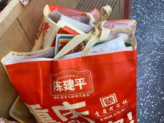 -陈建平麻花(磁器口总店)