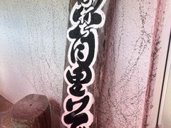 -首里荞麦面店