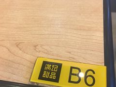 -满记甜品(友谊国贸城店)