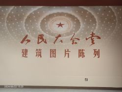 -人民大会堂宴会厅