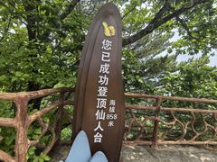 -五女峰国家森林公园
