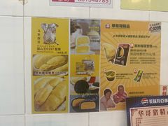 -华哥新鲜猪精品美食