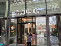 -泰康之家·申园