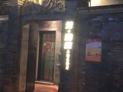 门面-芳满庭·江浙小馆(1912店)