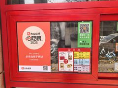 -妙味当棋子烧饼(凤凰世嘉店)