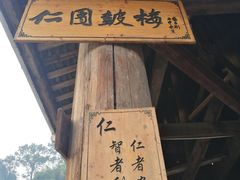 -仁和人家