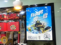 -周黑鸭(地铁香港路站店)