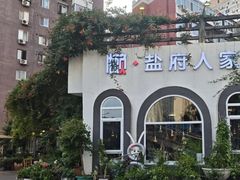 -懒人盐府人家(安贞店)