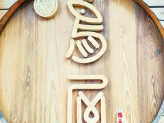 -鸟屋·烧鸟居酒屋(新世纪广场店)