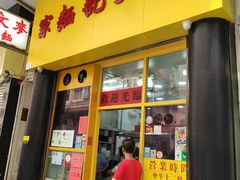 门面-麦文记面家(佐敦店)