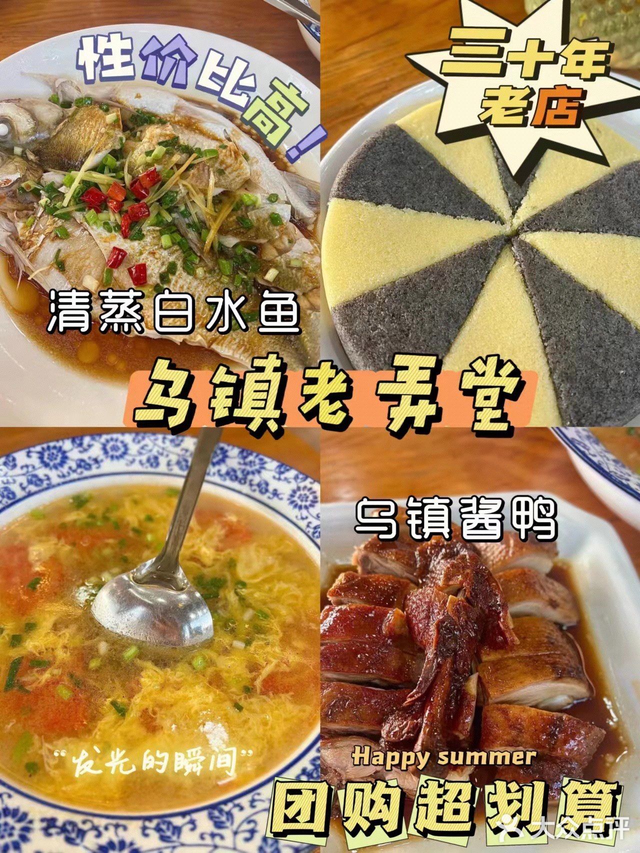超划算的宝藏餐厅～乌镇老弄堂