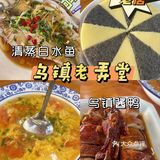 超划算的宝藏餐厅～乌镇老弄堂