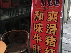 -阿一猪红汤(东风西路店)