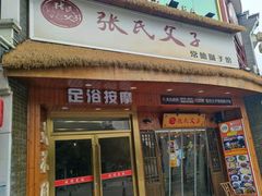 -张氏父子常德肠子馆(红星总店)