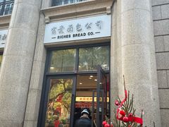 -富贵面包公司(运河店)
