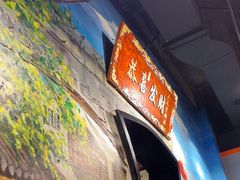 -三毛牛肉店(福强店)