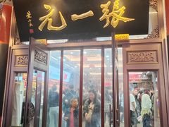 -张一元(总店)