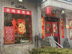 -名门小厨(劲松店)