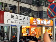 -吉利龙虾·新派海鲜烧烤