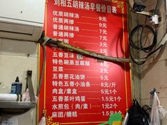 -逍遥镇刘相五胡辣汤豆沫馆(康复中街店)