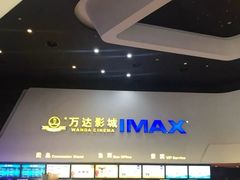 -万达影城(涪城万达广场激光IMAX店)