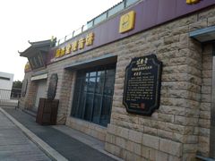 门面-冠素堂观音饼(朱家尖码头店)